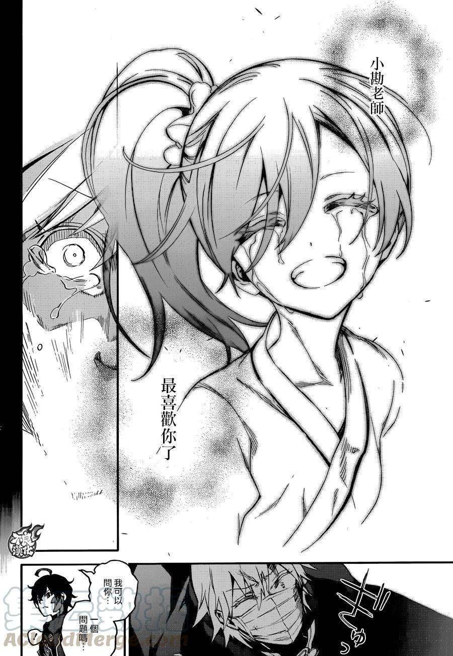 双星之阴阳师45 欢迎话来，小勘老师！