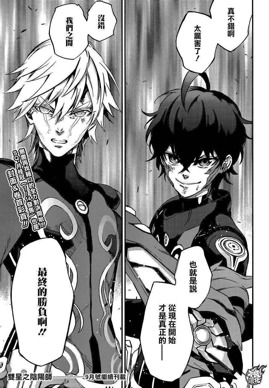 双星之阴阳师45 欢迎话来，小勘老师！