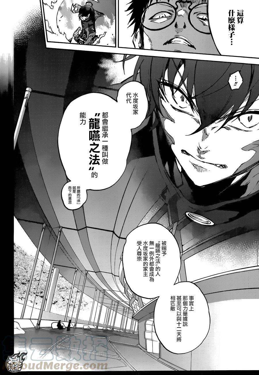 双星之阴阳师45 欢迎话来，小勘老师！