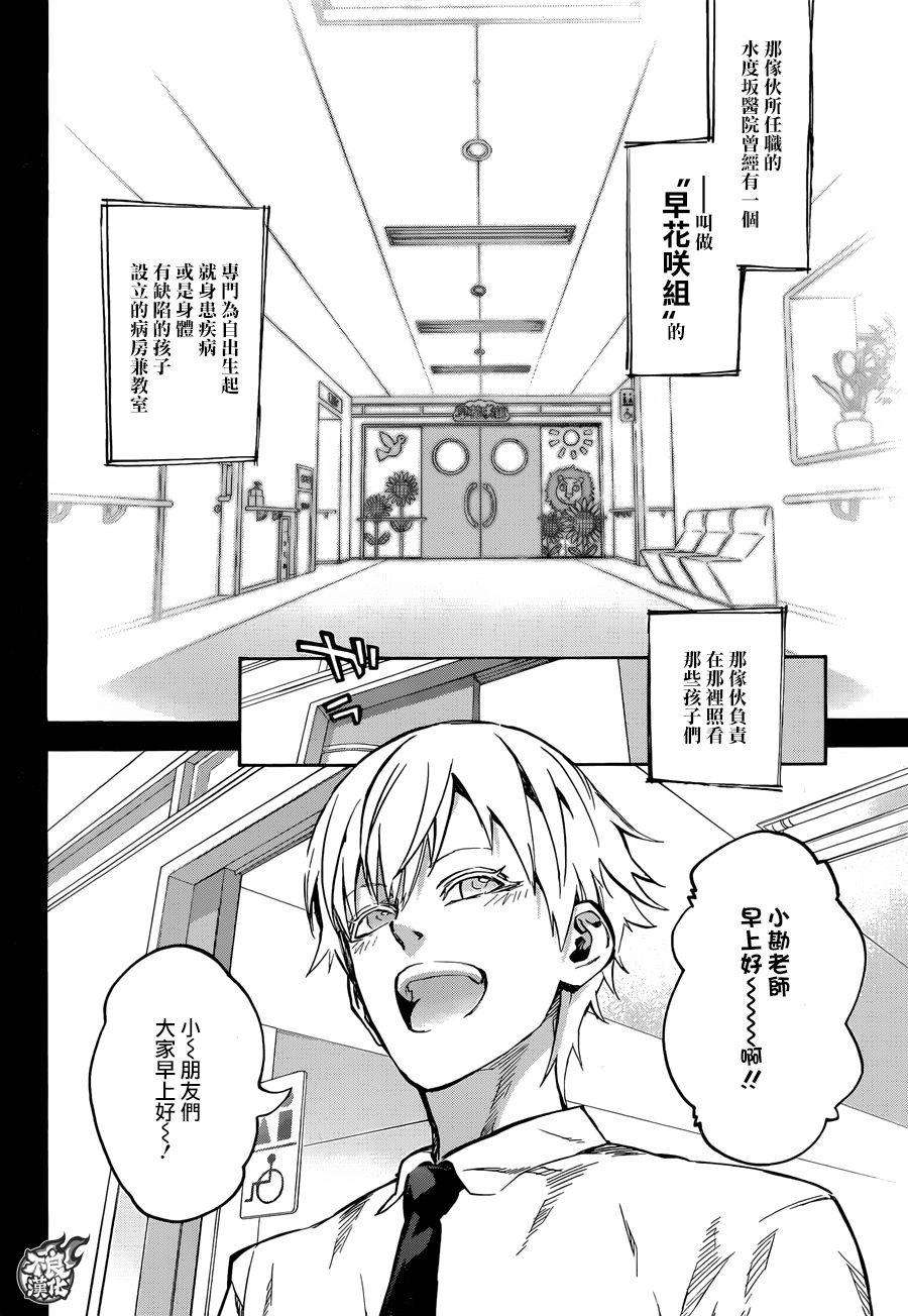 双星之阴阳师45 欢迎话来，小勘老师！