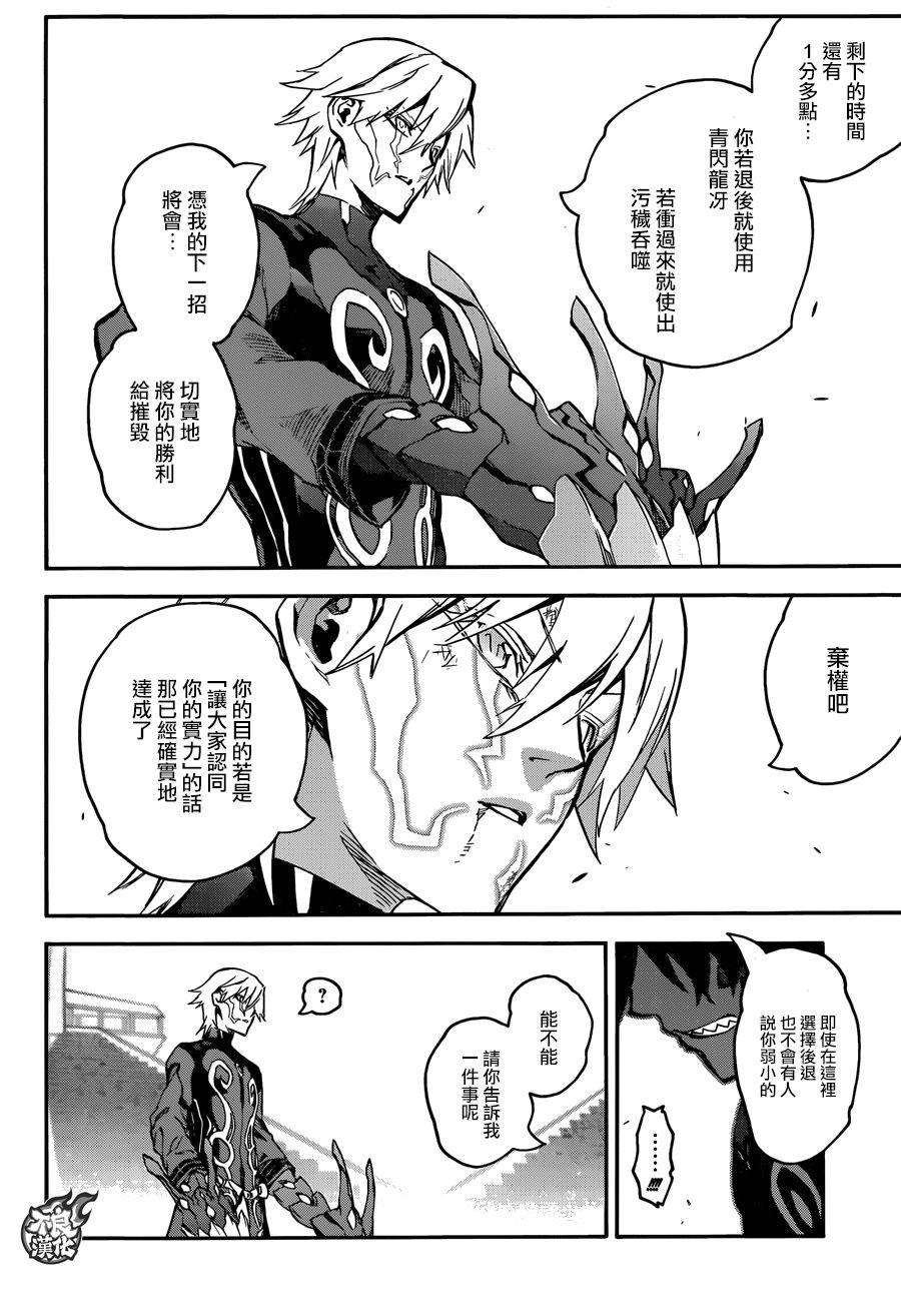 双星之阴阳师46 无限的力量