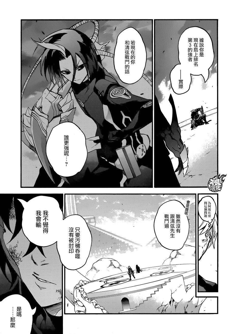 双星之阴阳师46 无限的力量