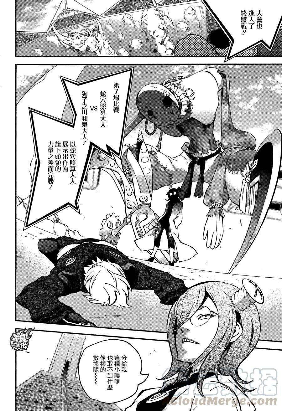 双星之阴阳师46 无限的力量