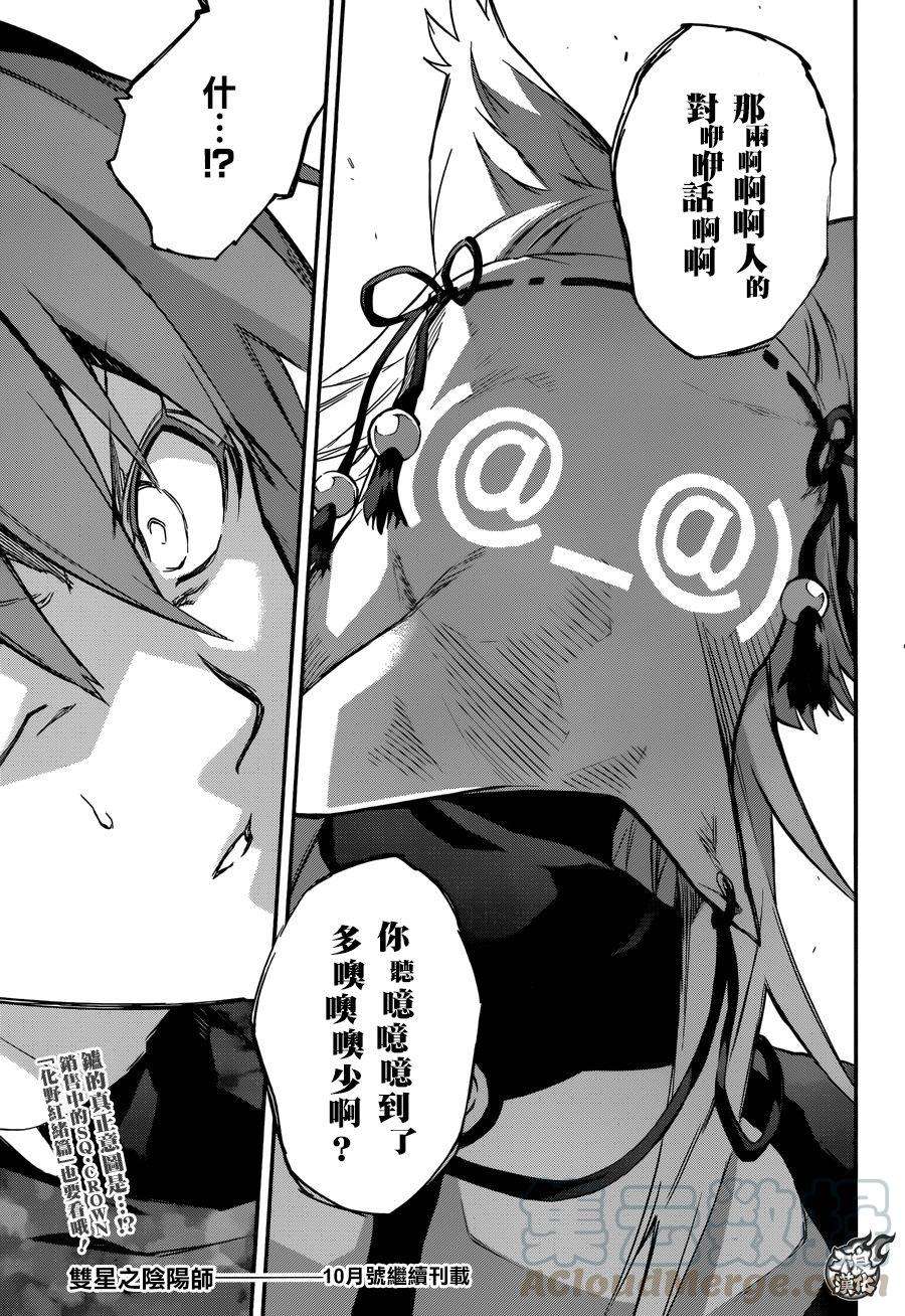 双星之阴阳师46 无限的力量