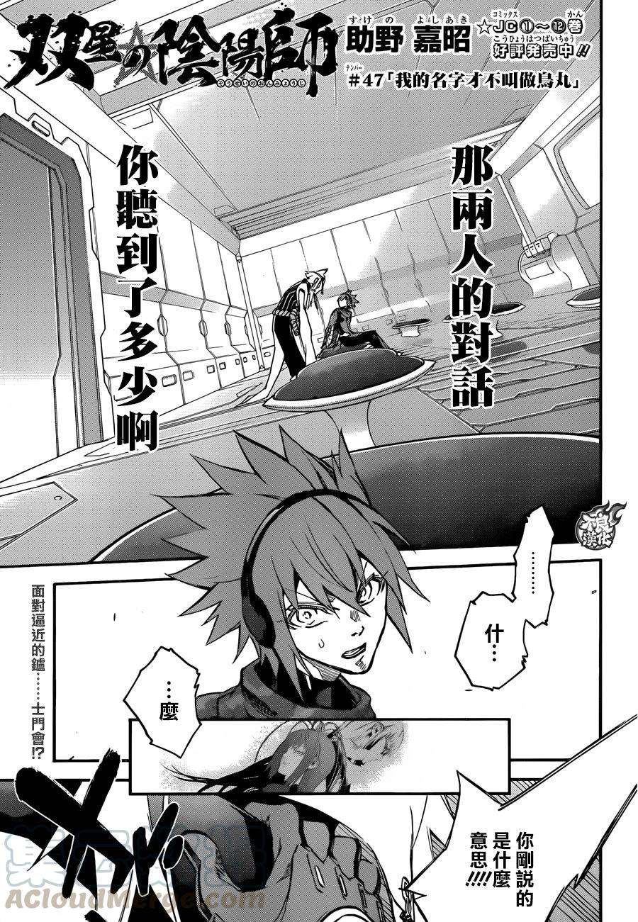 双星之阴阳师47 我的名字，不是鸟人！