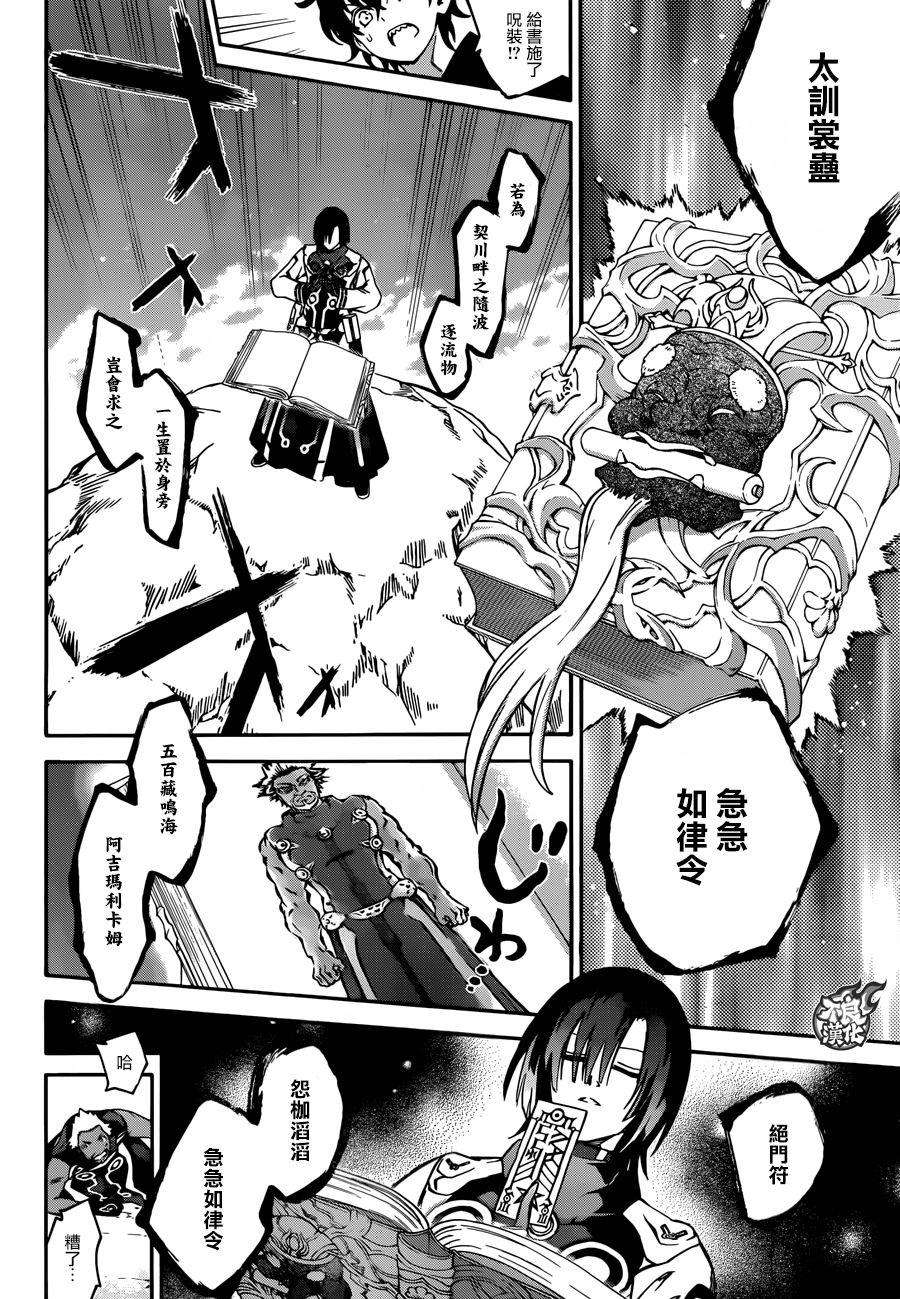 双星之阴阳师47 我的名字，不是鸟人！