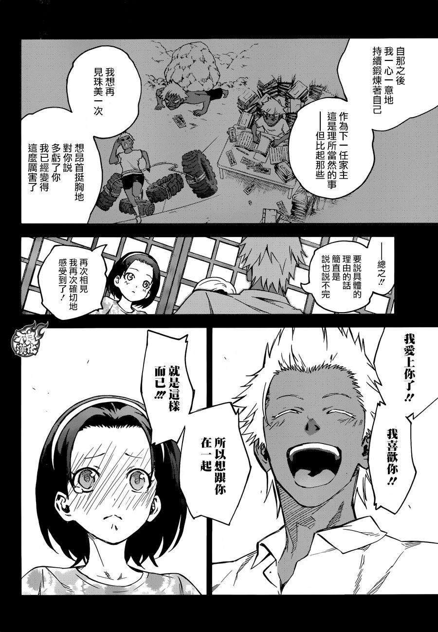 双星之阴阳师47 我的名字，不是鸟人！