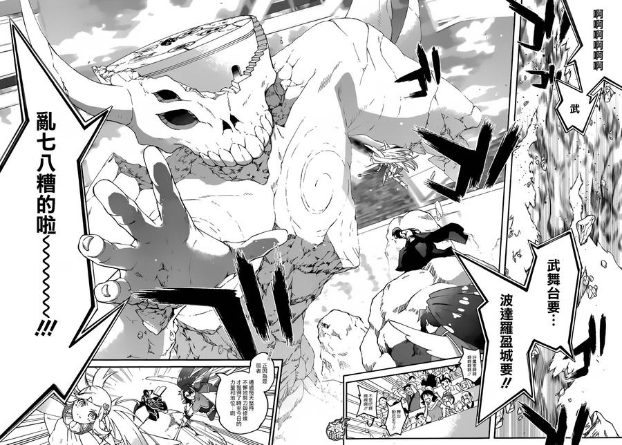 双星之阴阳师47 我的名字，不是鸟人！