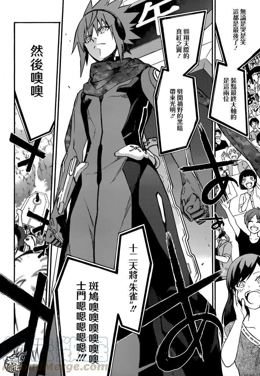 双星之阴阳师47 我的名字，不是鸟人！