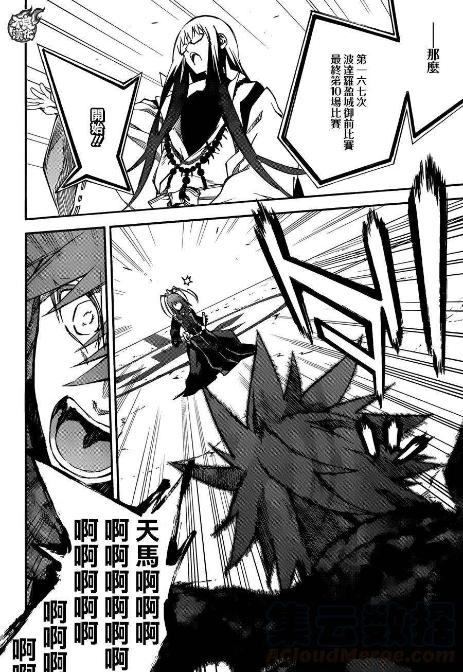 双星之阴阳师47 我的名字，不是鸟人！