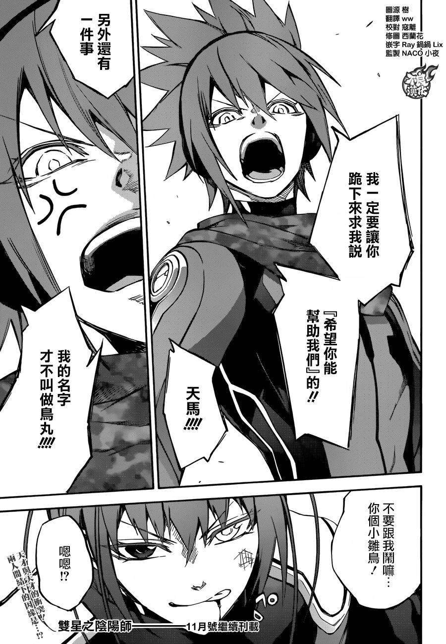 双星之阴阳师47 我的名字，不是鸟人！