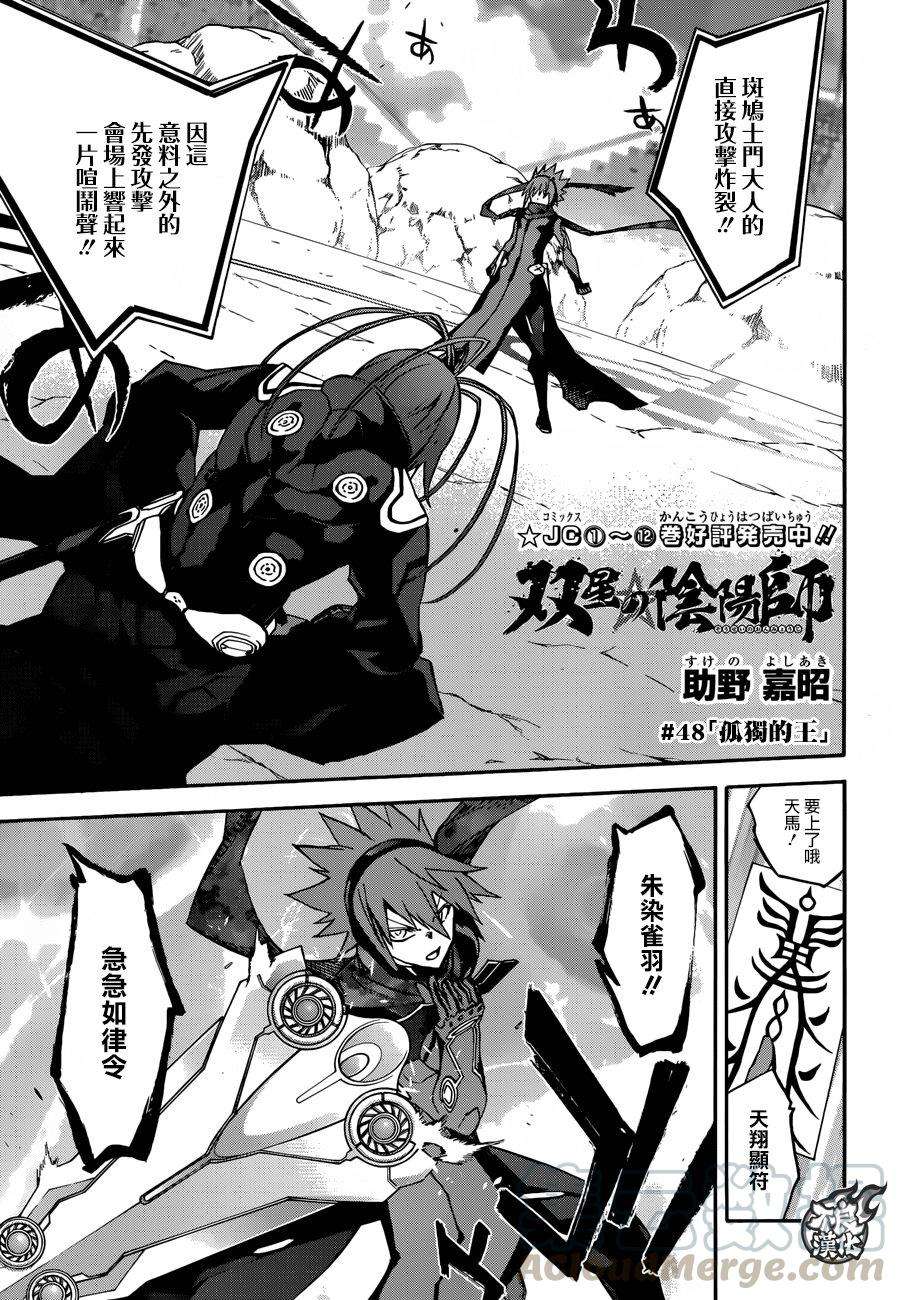 双星之阴阳师48 孤独之王