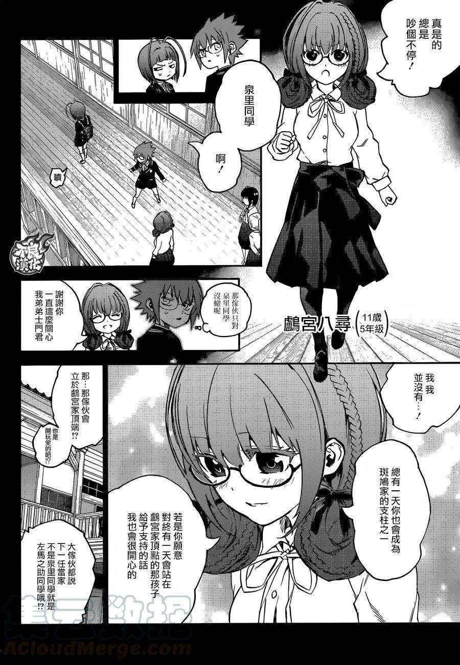 双星之阴阳师48 孤独之王