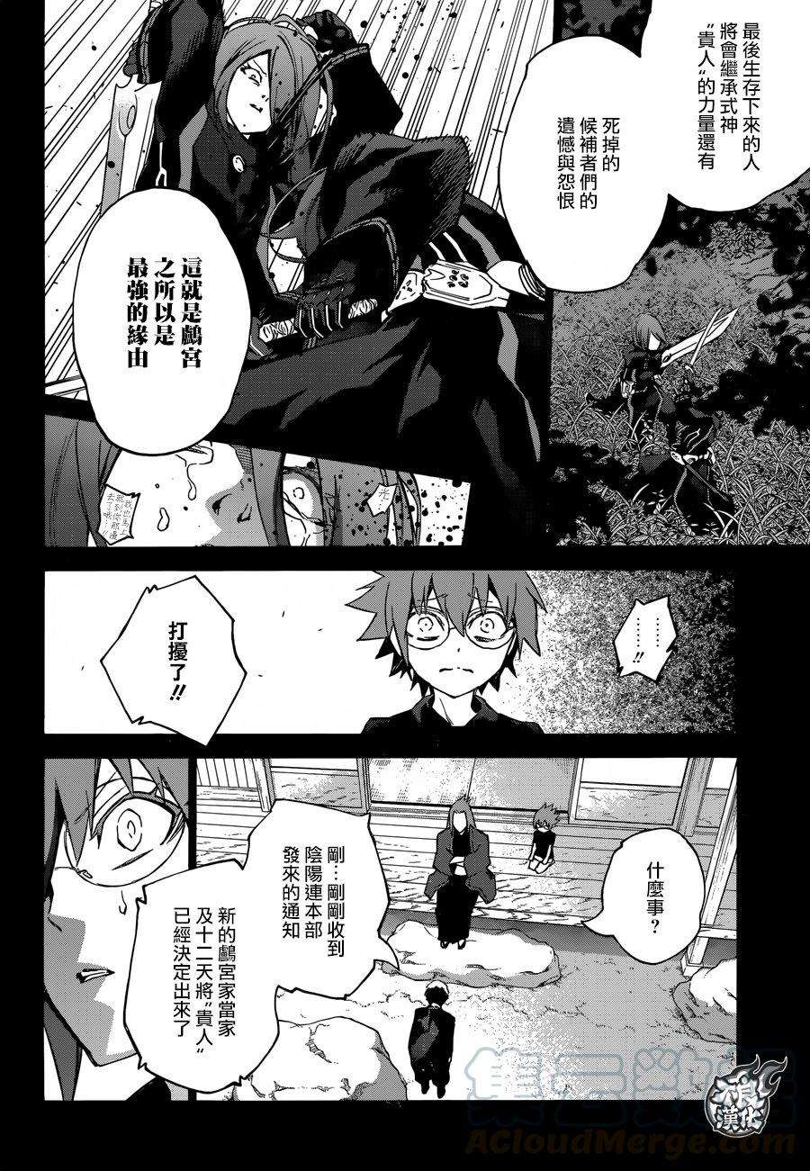 双星之阴阳师48 孤独之王