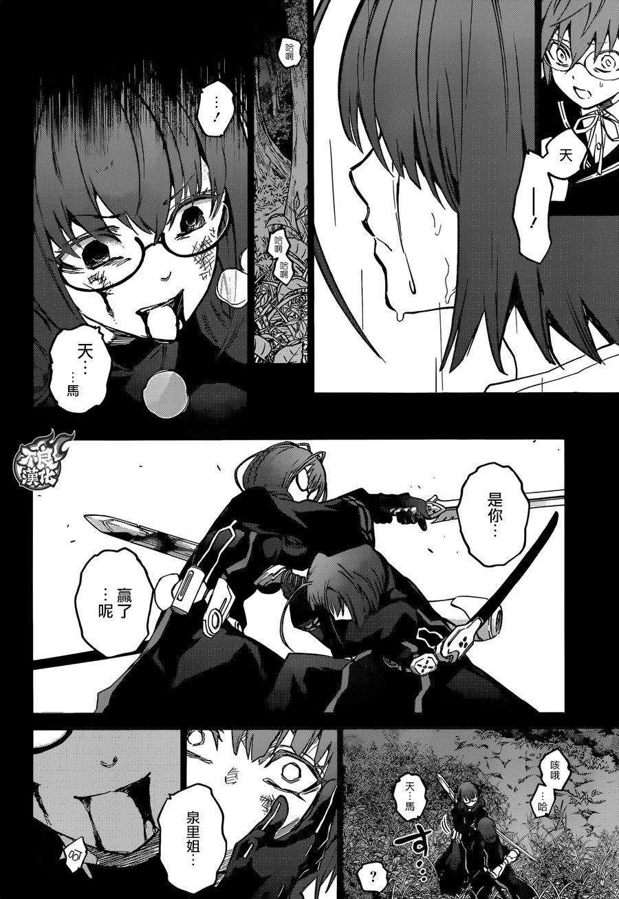 双星之阴阳师48 孤独之王