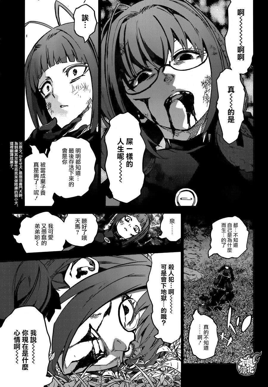 双星之阴阳师48 孤独之王