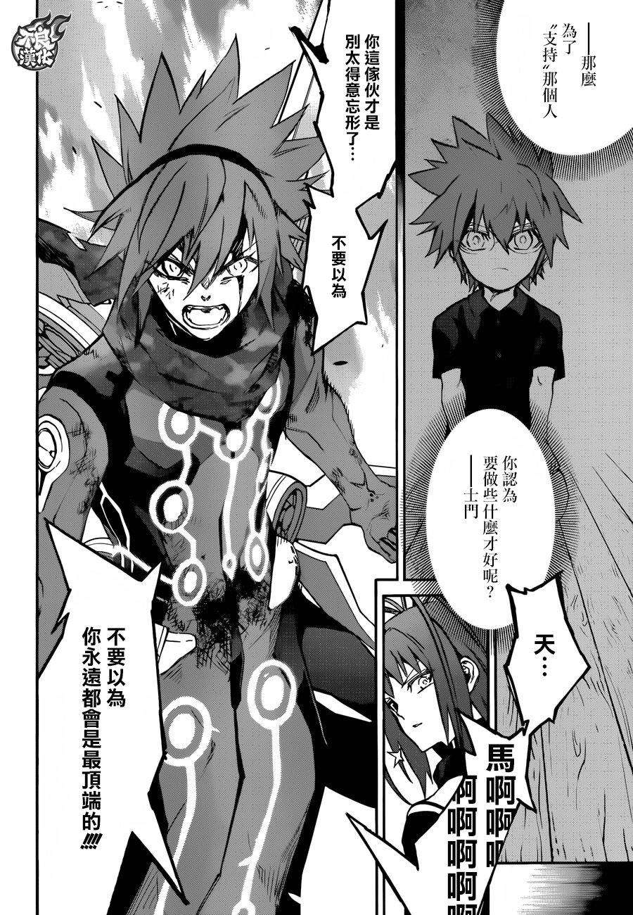 双星之阴阳师48 孤独之王