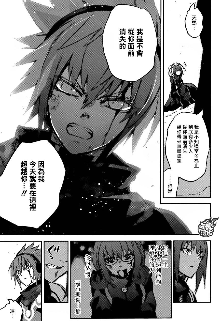 双星之阴阳师48 孤独之王