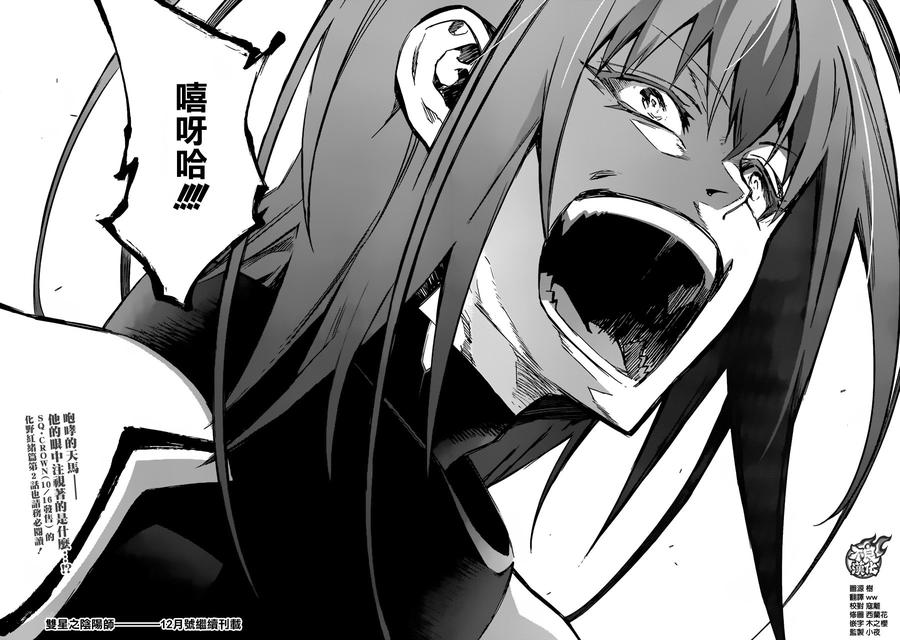 双星之阴阳师48 孤独之王