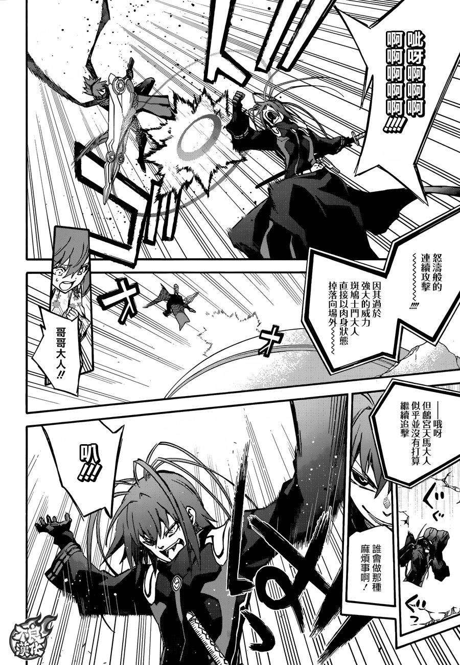 双星之阴阳师48 孤独之王