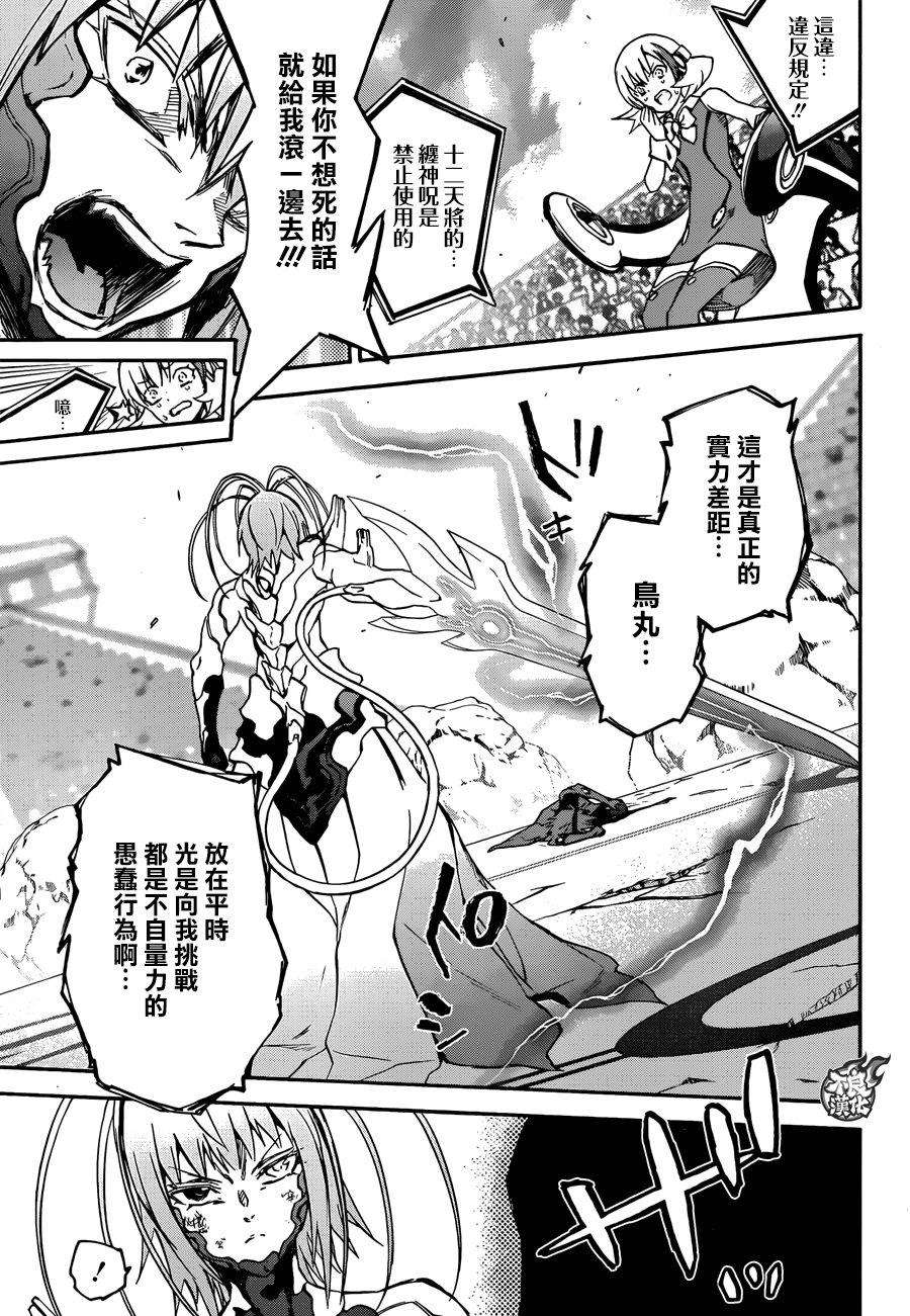 双星之阴阳师49 宴会的终结