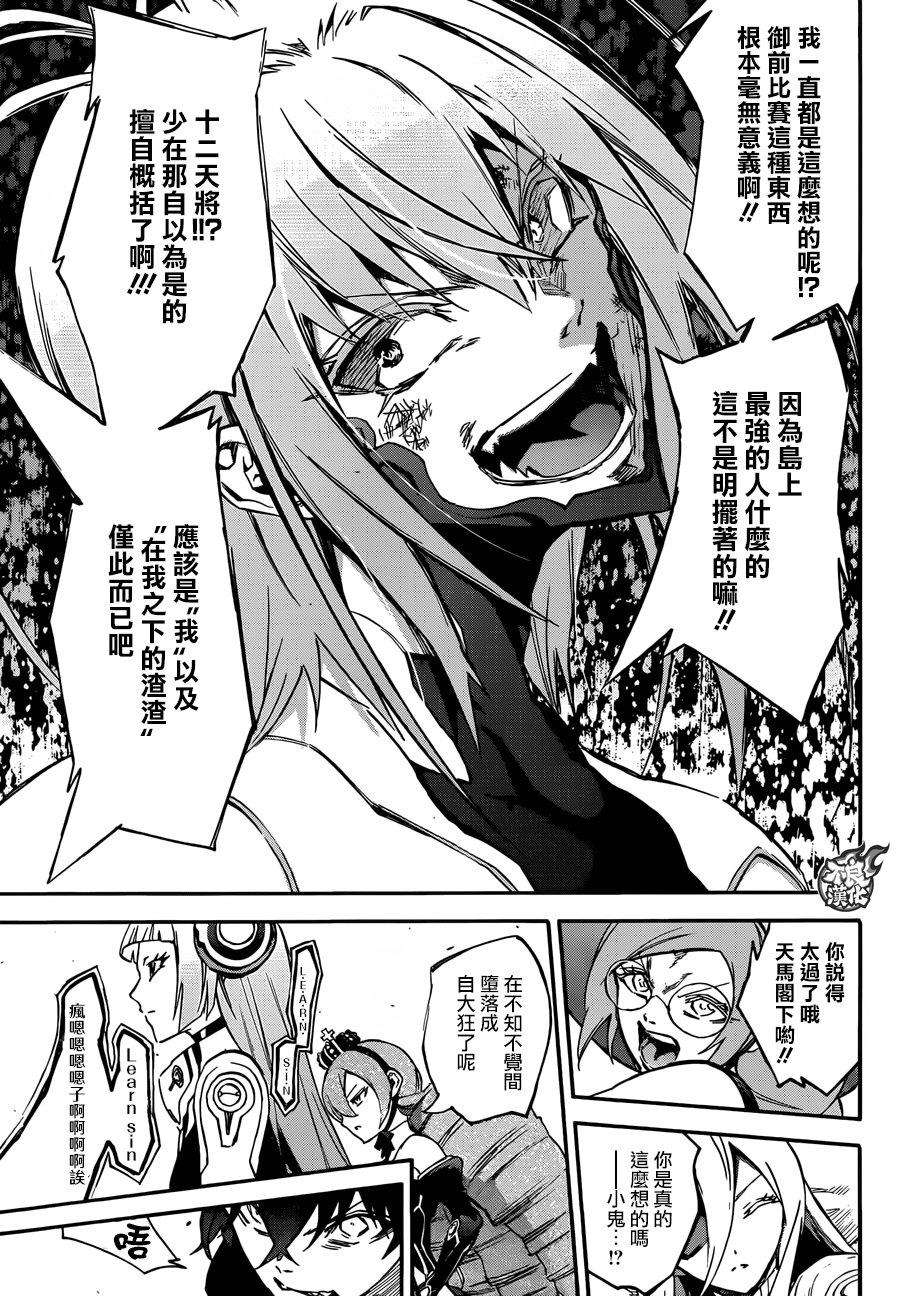 双星之阴阳师49 宴会的终结