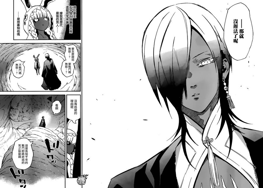 双星之阴阳师49 宴会的终结