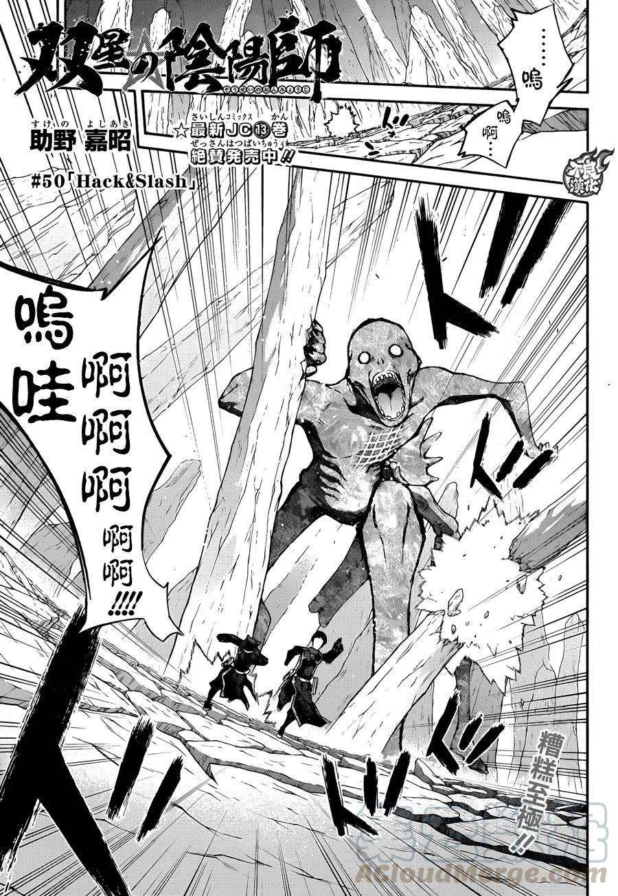 双星之阴阳师50 Hack