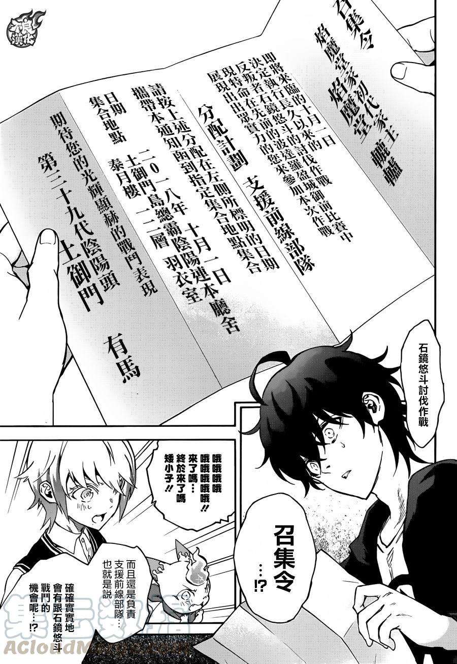 双星之阴阳师50 Hack