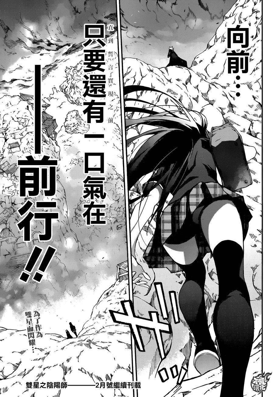 双星之阴阳师50 Hack