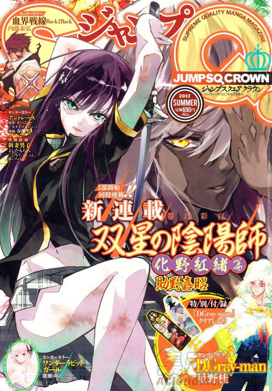 双星之阴阳师51 红绪与神威