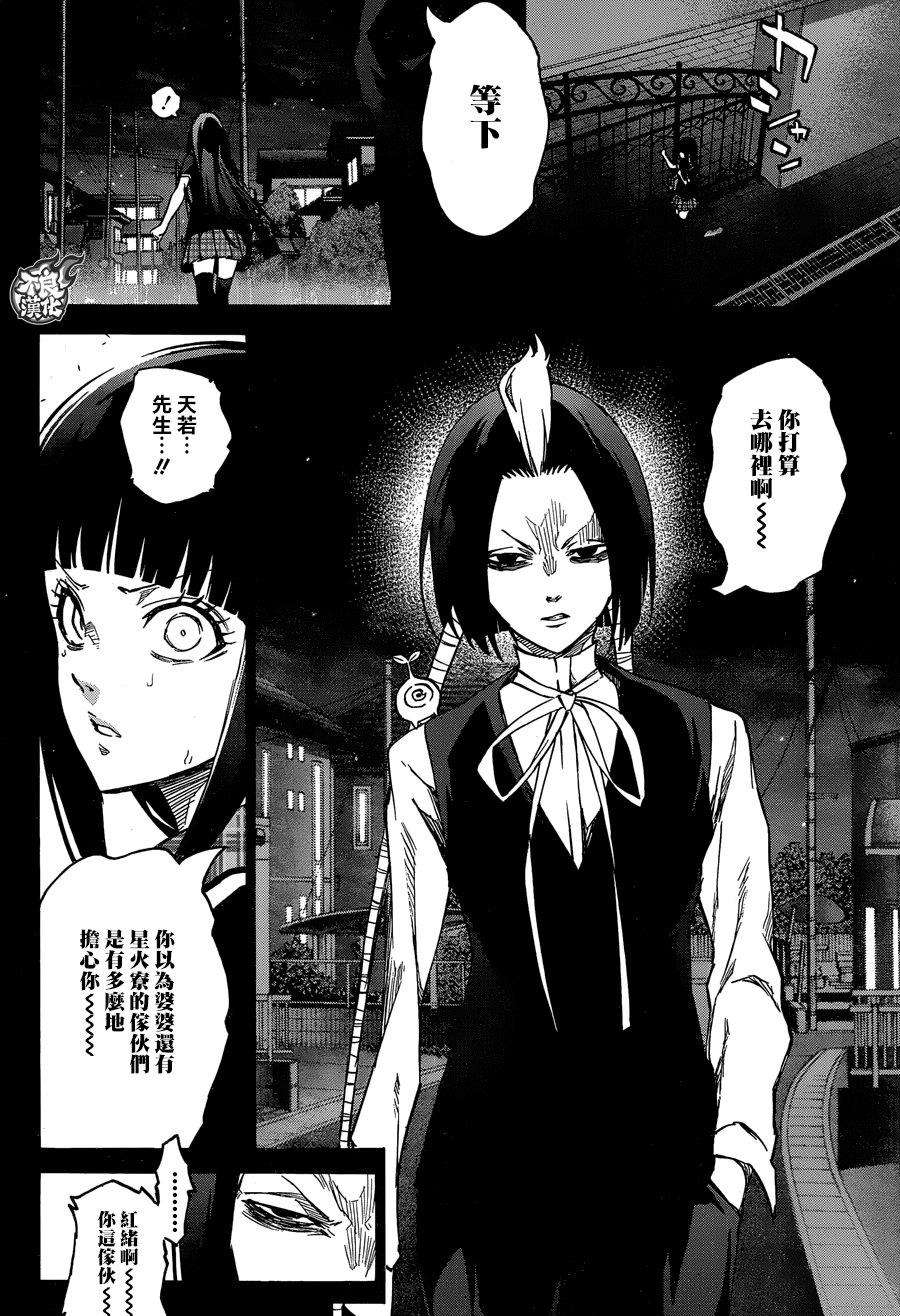 双星之阴阳师51 红绪与神威