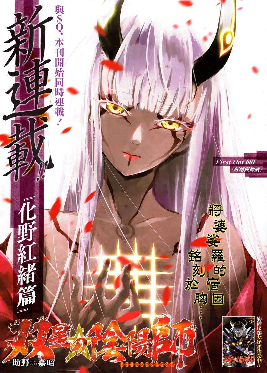 双星之阴阳师51 红绪与神威