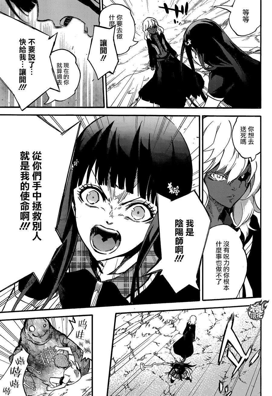 双星之阴阳师51 红绪与神威