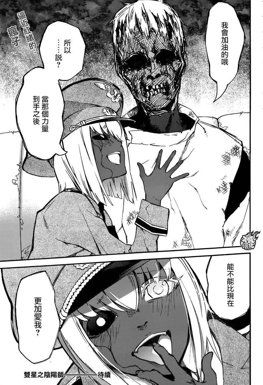 双星之阴阳师51 红绪与神威