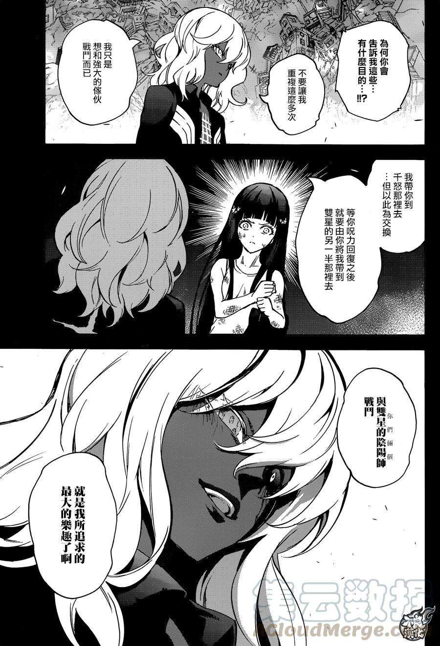 双星之阴阳师51 红绪与神威