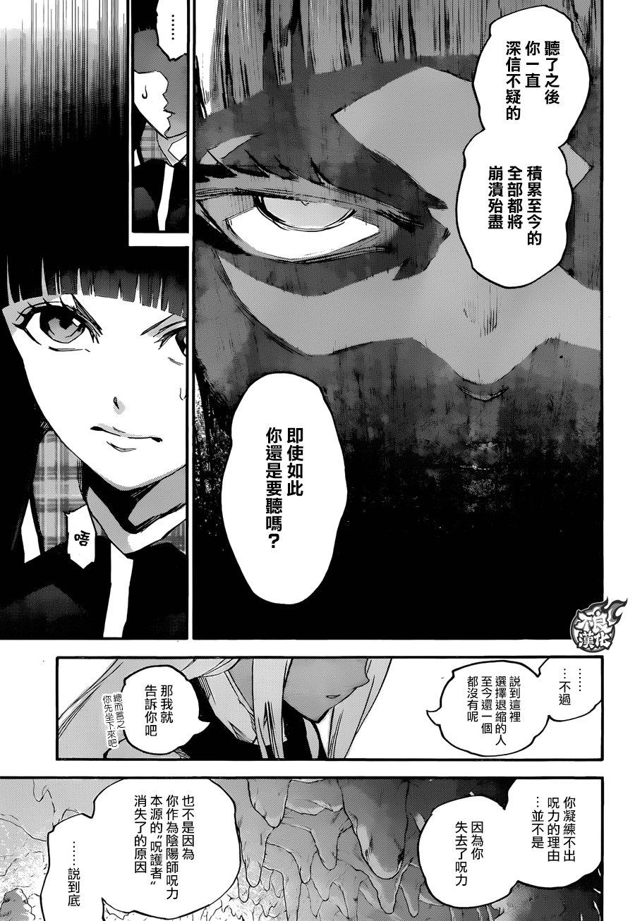 双星之阴阳师52 少女的地狱