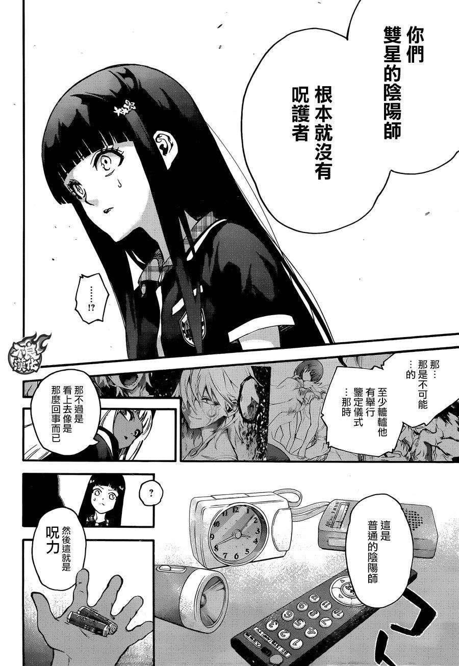 双星之阴阳师52 少女的地狱