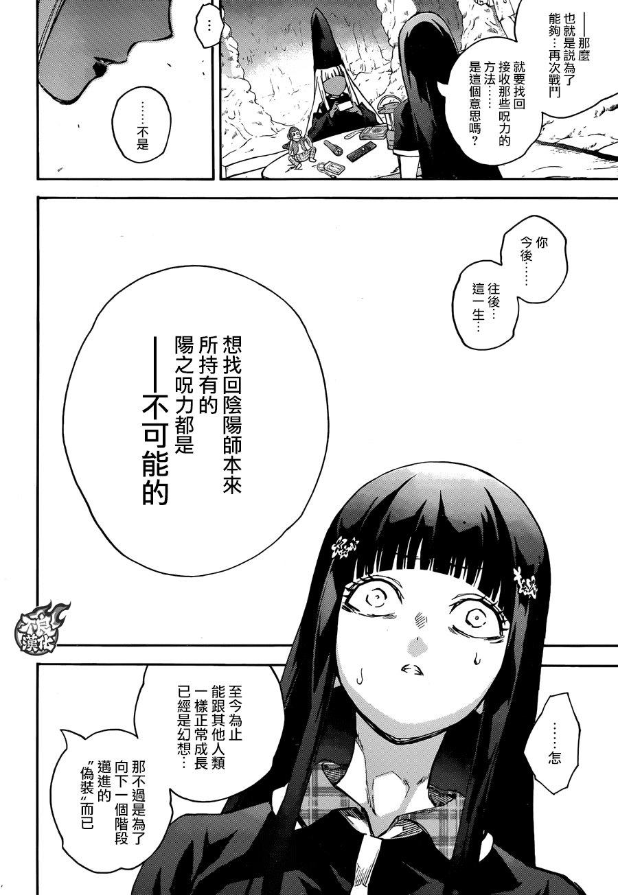 双星之阴阳师52 少女的地狱