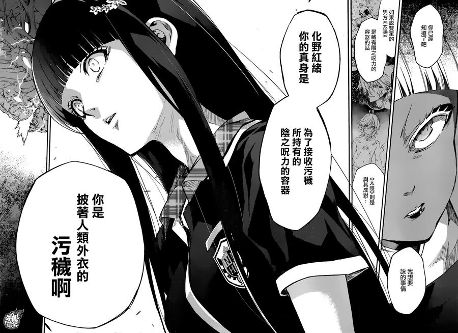 双星之阴阳师52 少女的地狱