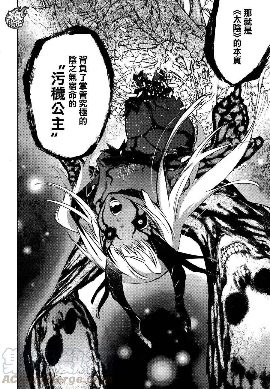 双星之阴阳师52 少女的地狱