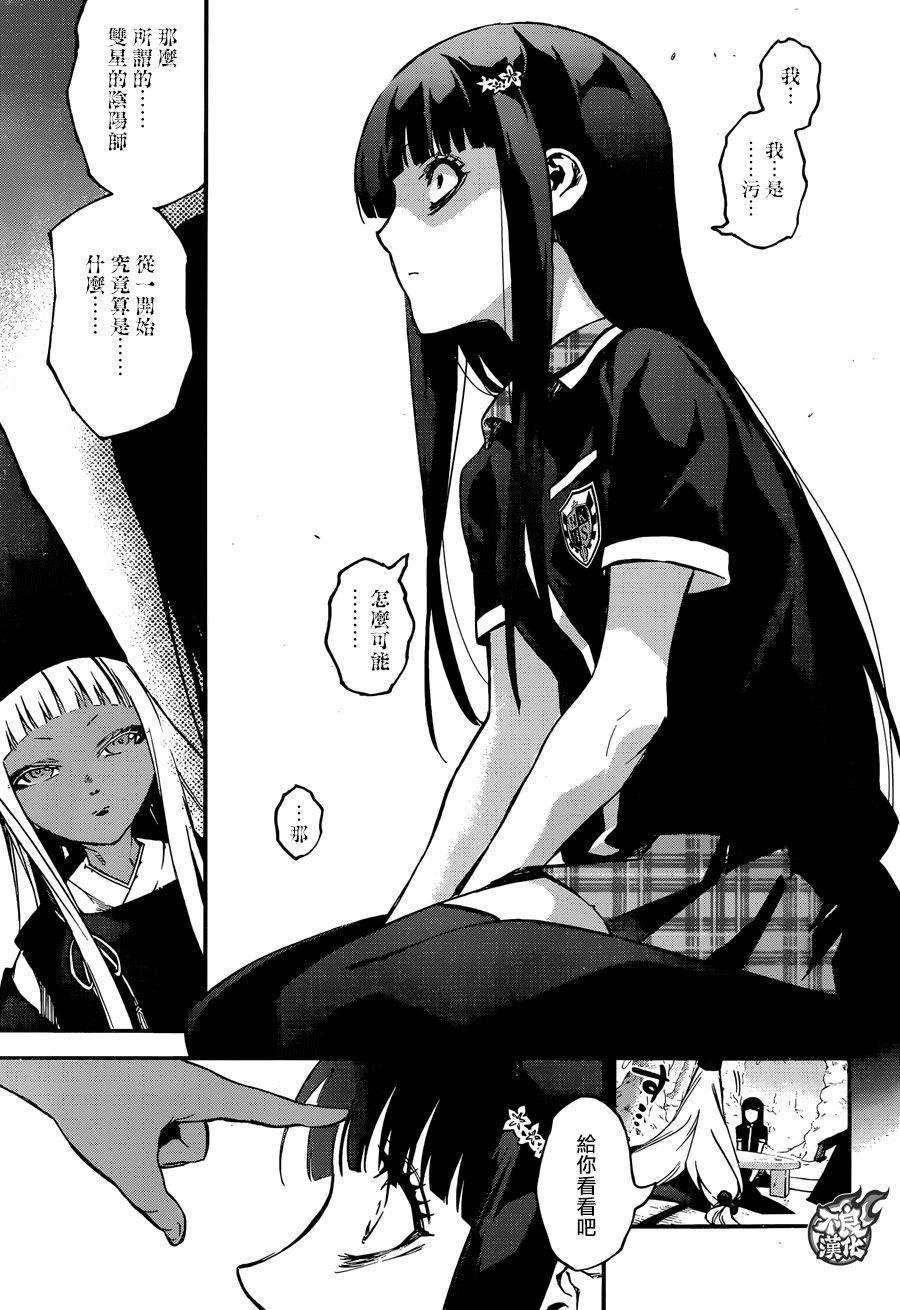 双星之阴阳师52 少女的地狱