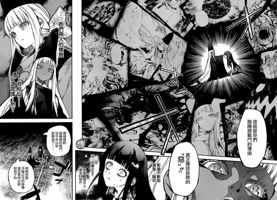 双星之阴阳师52 少女的地狱