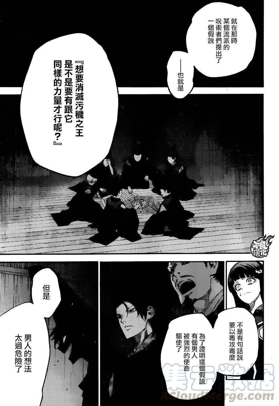 双星之阴阳师52 少女的地狱