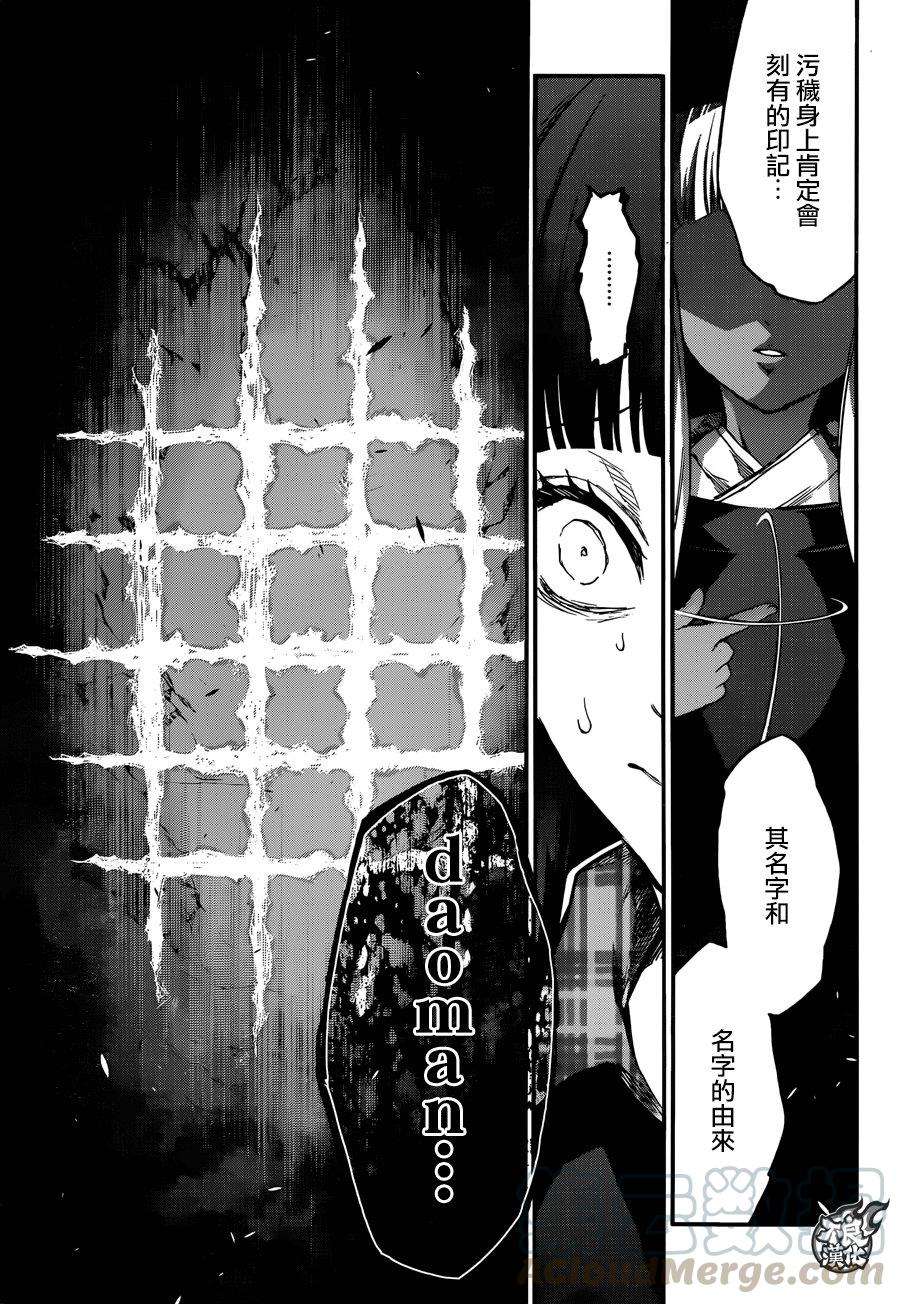 双星之阴阳师52 少女的地狱