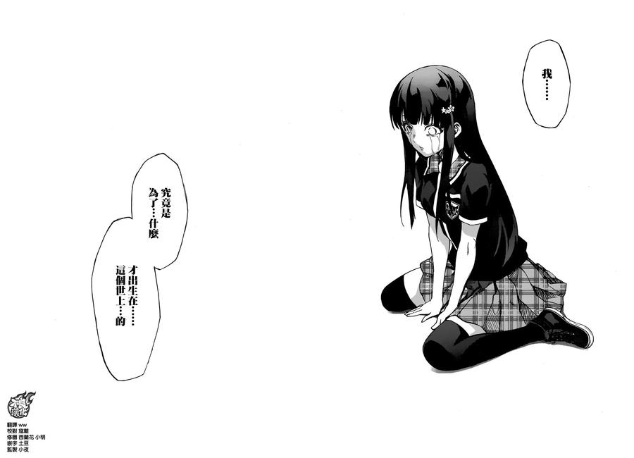 双星之阴阳师52 少女的地狱