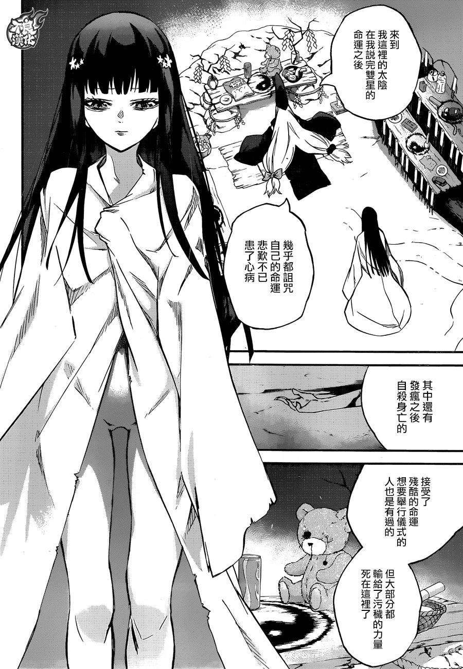 双星之阴阳师52 少女的地狱