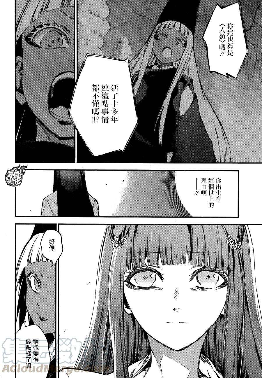 双星之阴阳师52 少女的地狱