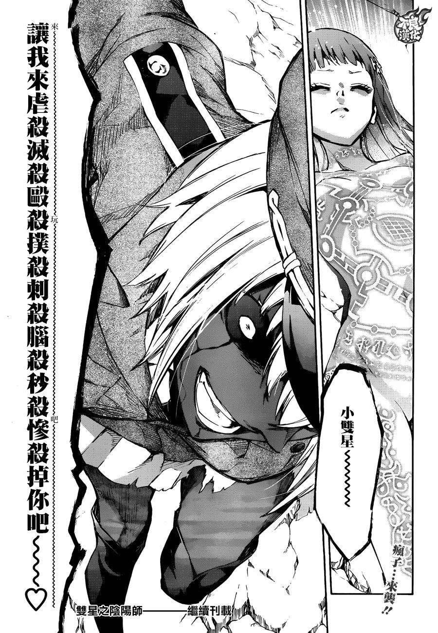 双星之阴阳师52 少女的地狱