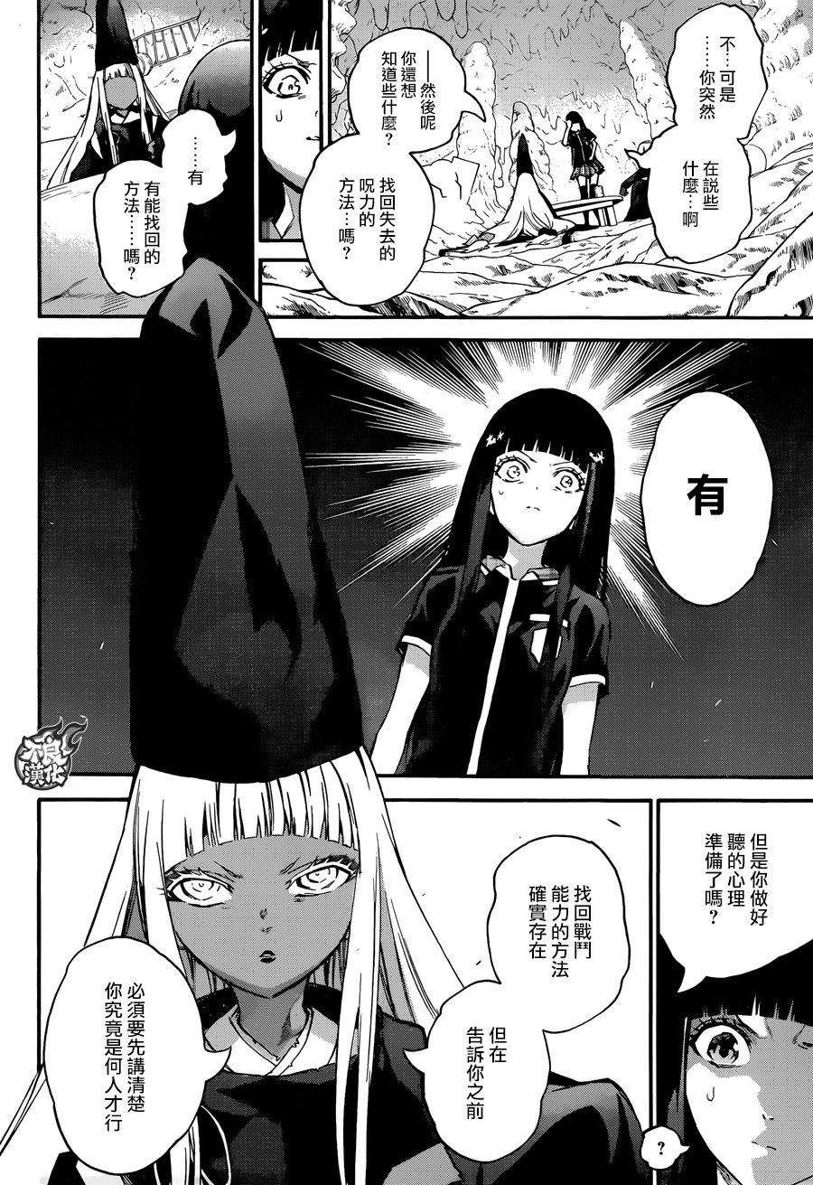 双星之阴阳师52 少女的地狱